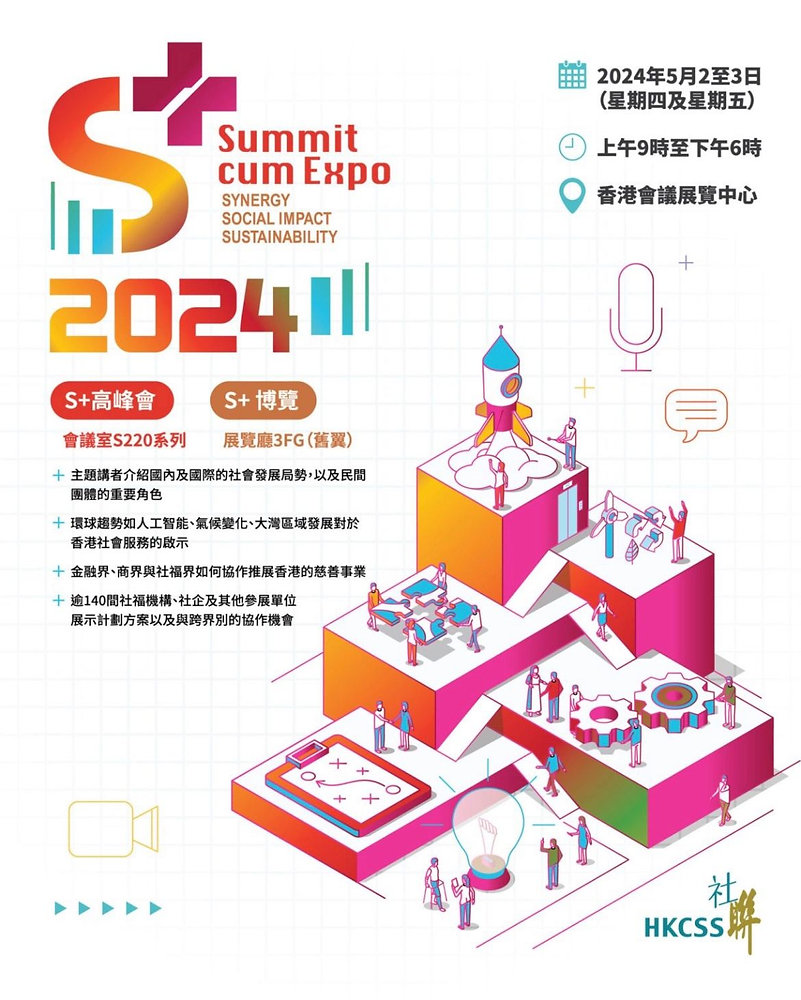 S+ Summit cum Expo 2024 青年講者分享