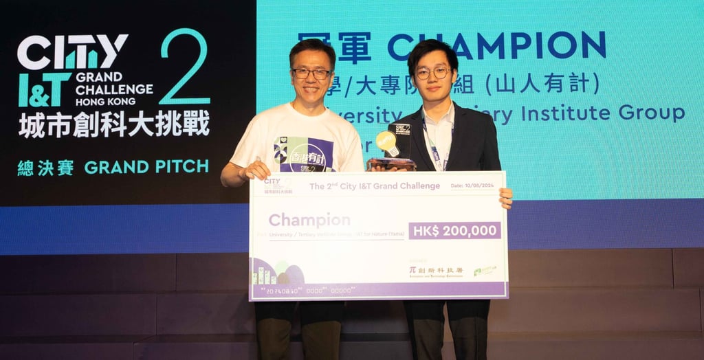 SCMP：City I&T Grand Challenge 專題報道