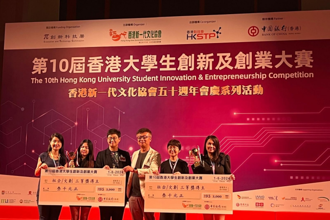 HKUST 工學院：第 10 屆香港大學生創新及創業大賽獎項