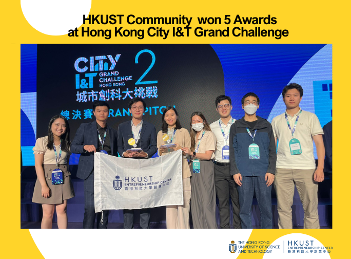HKUST：City I&T Grand Challenge 獲獎
